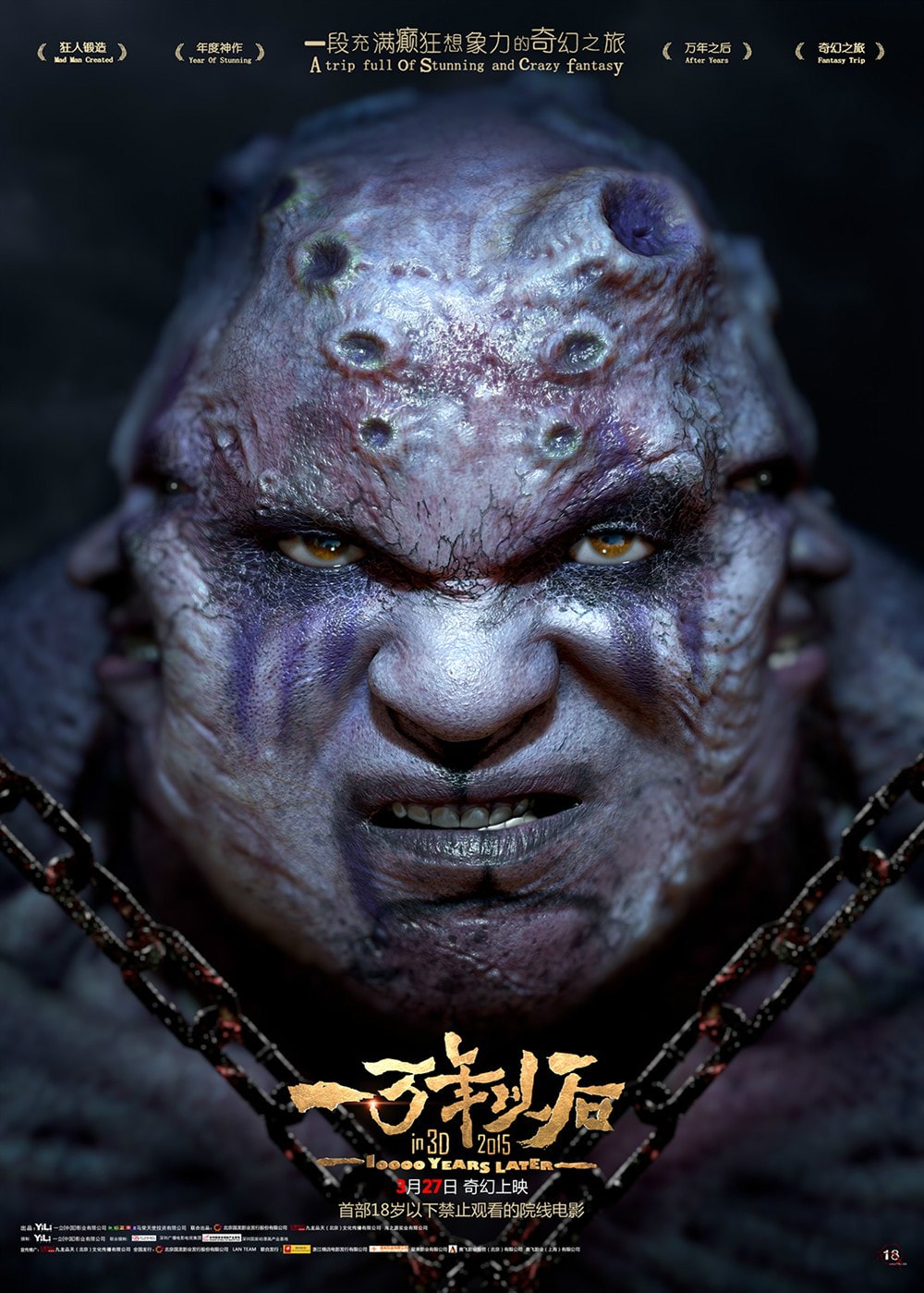 一萬年以后 高清海報(bào)