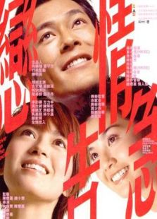 戀情告急