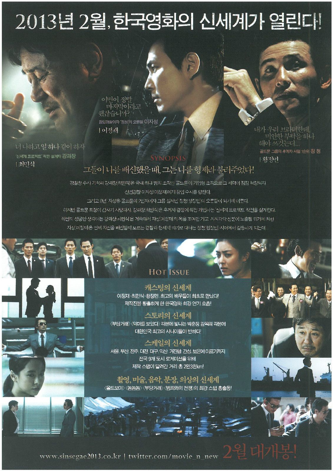 新世界（2013） 高清海報