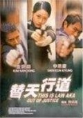正義難伸
