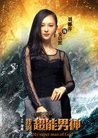 劉娜萍
