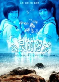 心靈的陽光
