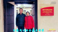 戰友情系西柏坡