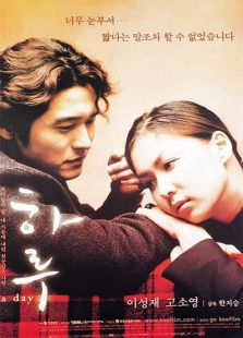 一天（2001）