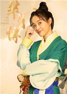 羋月傳