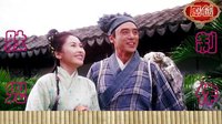 九星報喜--山歌--飯制版--影視原聲