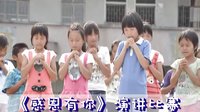 支點義教梅州大田支教點視頻