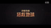 銀河護衛隊VS周杰倫，雙截棍版預告片