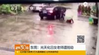 監(jiān)控 女老師上班路上遭鎖喉抬上車 奮力掙脫