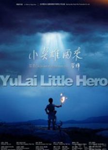 小英雄雨來(lái)