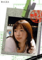 酒井若菜?
