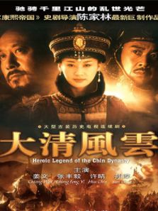 清宮風云