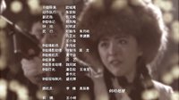 《鐵血獨立營》片尾曲