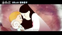 《海洋之歌》曝“不凡歷程”版預告 奇幻歷險懸念升級 精靈、反派全系亮相