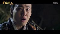 獵奇古裝喜劇《笨賊別跑》 先行版預告片