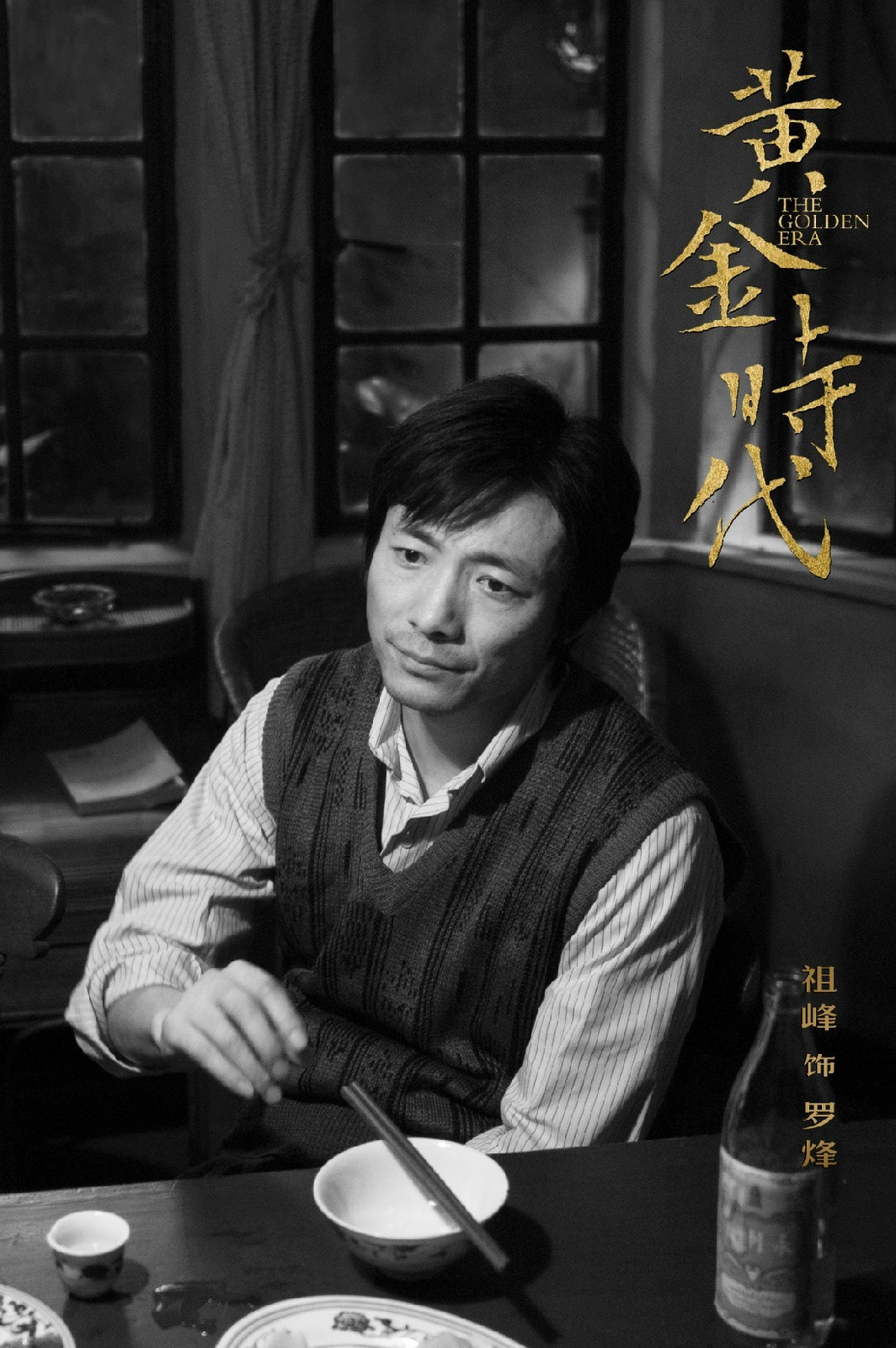 黃金時(shí)代（中國(guó)版） 高清劇照
