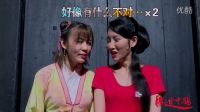 十八盜花絮“風情萬種老板娘”