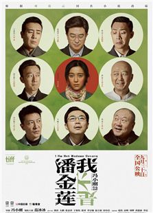 我不是潘金蓮