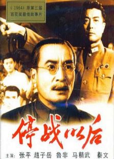 停戰(zhàn)以后