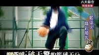 籃球火一分鐘預告