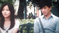 電影《有招沒招之愛情達人》時生向小冷冷表白