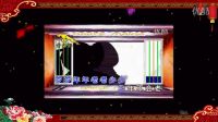 『歲歲　年年〓〓』∶四千金、四千金、四千金