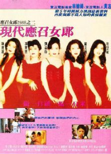 現代應召女郎