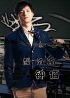 顏一海