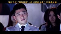 深圳衛視《等待綻放》5月10日全國獨家首播！