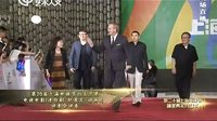 第20屆上海電視節紅毯 電視電影迷你劇 紀錄片 動畫片評委會評委 02