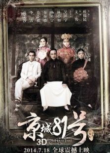 京城81號
