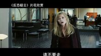 【看大片】反恐疑云Rendition (2007)中文預(yù)告