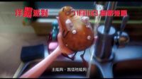 【猴姆獨家】首部R級CG動畫電影《香腸派對》首曝官方中字預(yù)告片！