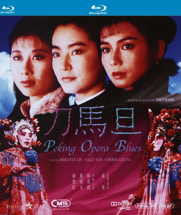 刀馬旦 高清海報