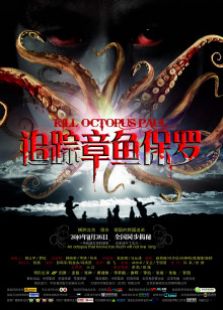 追蹤章魚保羅