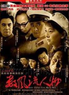 數風流人物