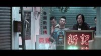 《血戰銅鑼灣2》豪義篇