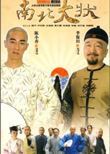 南北大狀