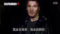 《颶風營救3》今日上映 或成連姆尼森動作絕唱