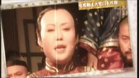 《大宅門1912》預熱之白奶奶