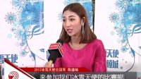 2017中國長春凈月潭瓦薩國際滑雪節 冰雪天使評選活動第四站