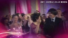 花絮之幸福傳遞