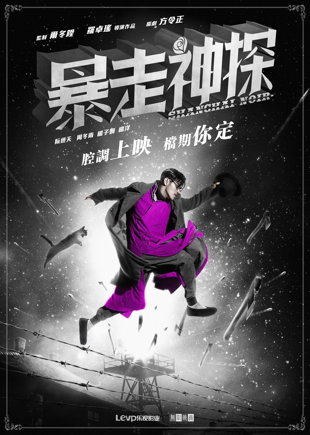 暴走神探  高清海報