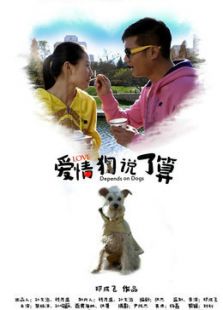 愛情，狗說了算[免費版]