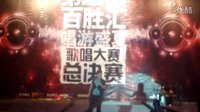 第二屆百勝匯唱游盛夏歌唱大賽最具潛質獎肖俊彬--魂...百勝匯KTV