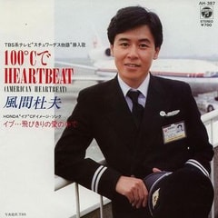 風間杜夫?