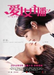愛上女主播之云端戀人