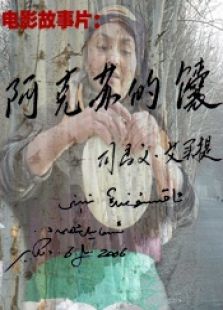 阿克蘇的馕