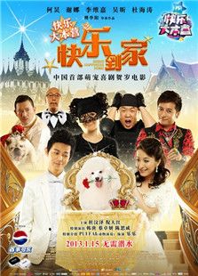 快樂到家