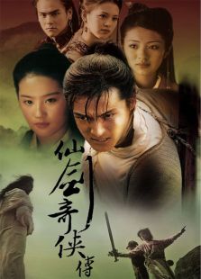 仙劍奇?zhèn)b傳1